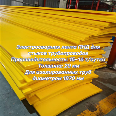 HDPE Electro Fusion Tape Shrink Sleeves Product Line for HDPE Structured Wall Spiral Pipe