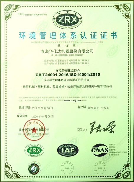 Китай Qingdao Huashida Machinery Co., Ltd. Сертификаты