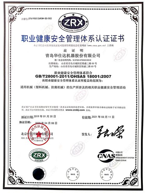 Китай Qingdao Huashida Machinery Co., Ltd. Сертификаты