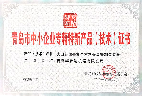 Китай Qingdao Huashida Machinery Co., Ltd. Сертификаты