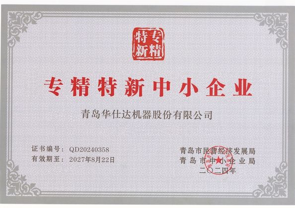 China Qingdao Huashida Machinery Co., Ltd. certification